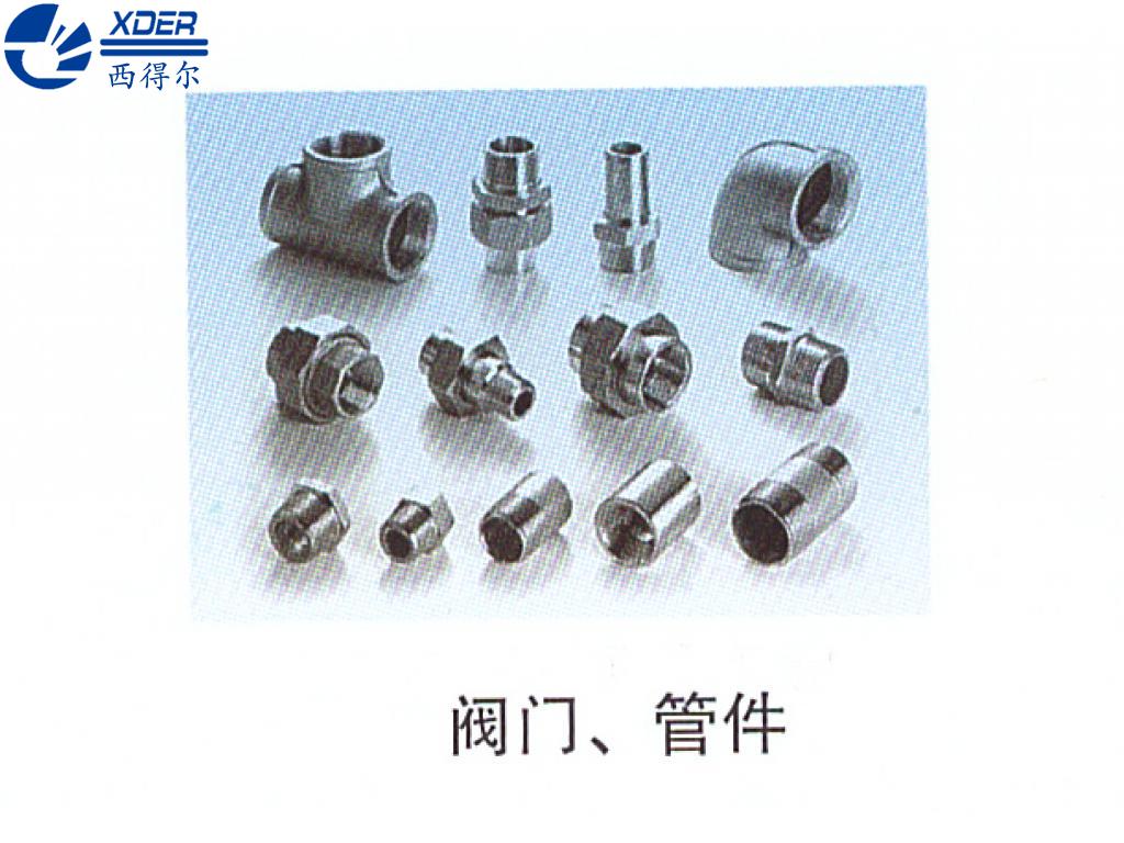 閥門(mén)、管件