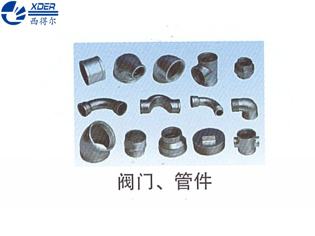 閥門(mén)、管件