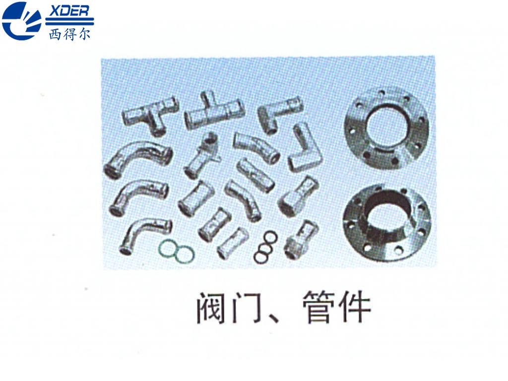 閥門(mén)、管件