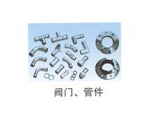 閥門(mén)、管件